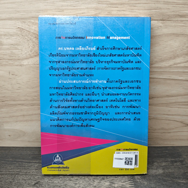 การจัดการนวัตกรรม Innovation Management รูปที่ 5