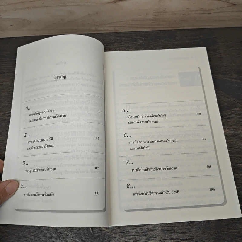 การจัดการนวัตกรรม Innovation Management รูปที่ 8