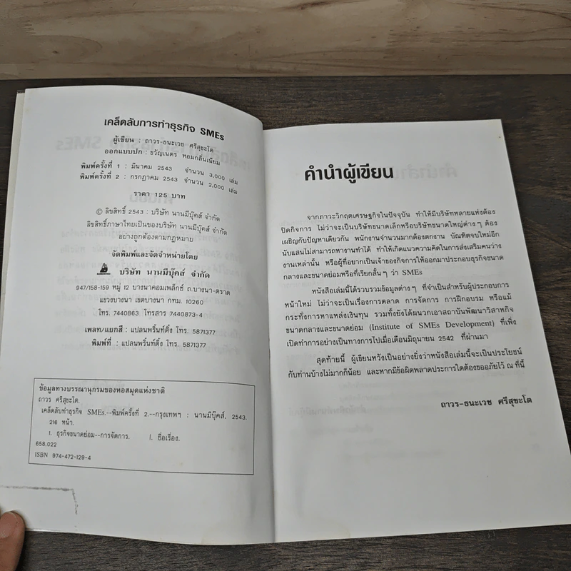 เคล็ดลับการทำธุรกิจ SMEs - ถาวร-ธนะเวช ศรีสุขะโต รูปที่ 6