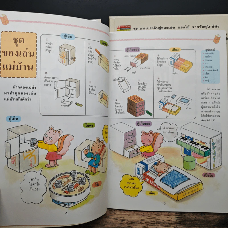 ชุด งานประดิษฐ์ของเล่น ของใช้ จากวัสดุใกล้ตัว 8 เล่ม - ทาเคอิ ชิโร่ รูปที่ 10