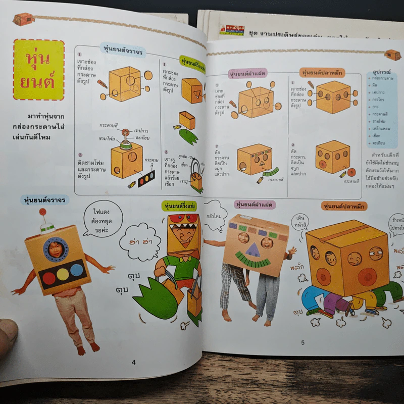 ชุด งานประดิษฐ์ของเล่น ของใช้ จากวัสดุใกล้ตัว 8 เล่ม - ทาเคอิ ชิโร่ รูปที่ 19