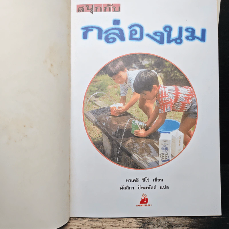 ชุด งานประดิษฐ์ของเล่น ของใช้ จากวัสดุใกล้ตัว 8 เล่ม - ทาเคอิ ชิโร่ รูปที่ 21