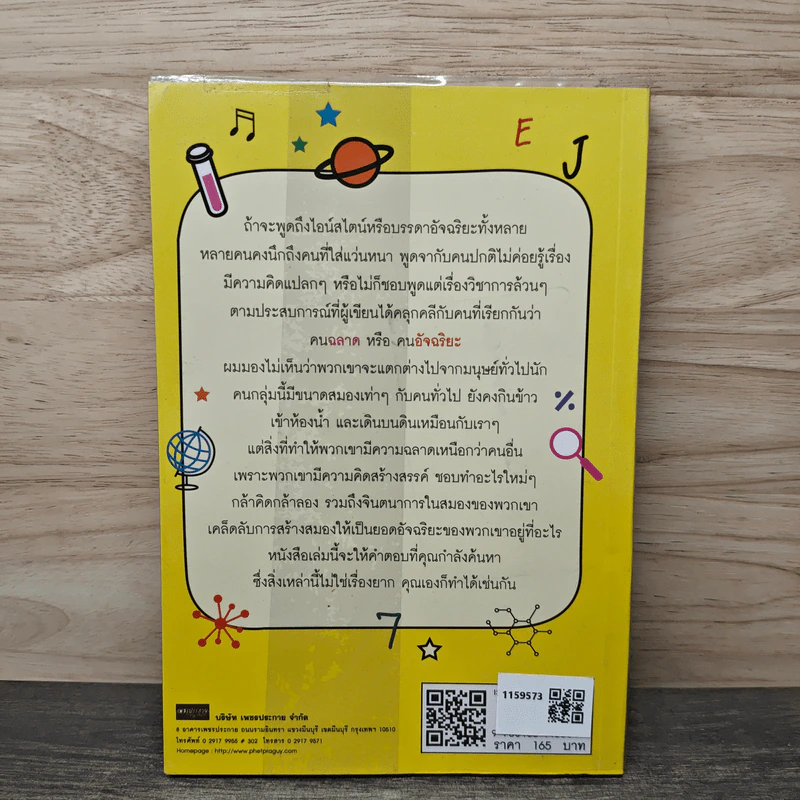 เทคนิคแปลงสมองให้เป็นยอดอัจฉริยะ - Dr. Bart Pieter Frijns, พรพิมล ศิริกุล รูปที่ 5