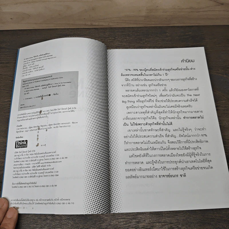 ทำ MLM Online ให้ความสำเร็จ เคล็ดลับอยู่ที่ตัวเรา - ธนกร ชาลี รูปที่ 6