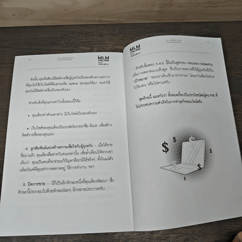 ทำ MLM Online ให้ความสำเร็จ เคล็ดลับอยู่ที่ตัวเรา - ธนกร ชาลี รูปที่ 9