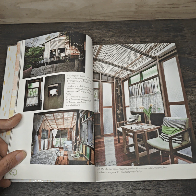 บ้าน บ้าน "ช้าๆ แต่ว่ายั่งยืน" ฉบับที่ 1 - ภัทรสิริ อภิชิต รูปที่ 7