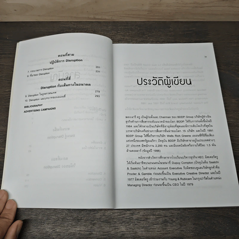 ดิสรัปชั่น ฉีกแนวคิด สู่ชั้นเชิงธุรกิจ - ฌอง-มารี ดรู รูปที่ 8