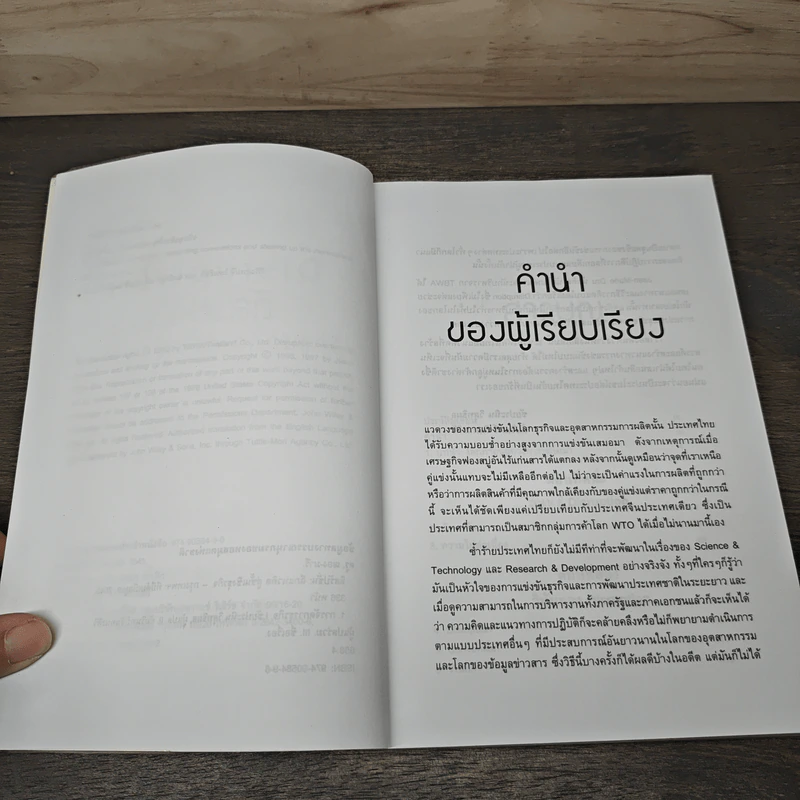 ดิสรัปชั่น ฉีกแนวคิด สู่ชั้นเชิงธุรกิจ - ฌอง-มารี ดรู รูปที่ 7