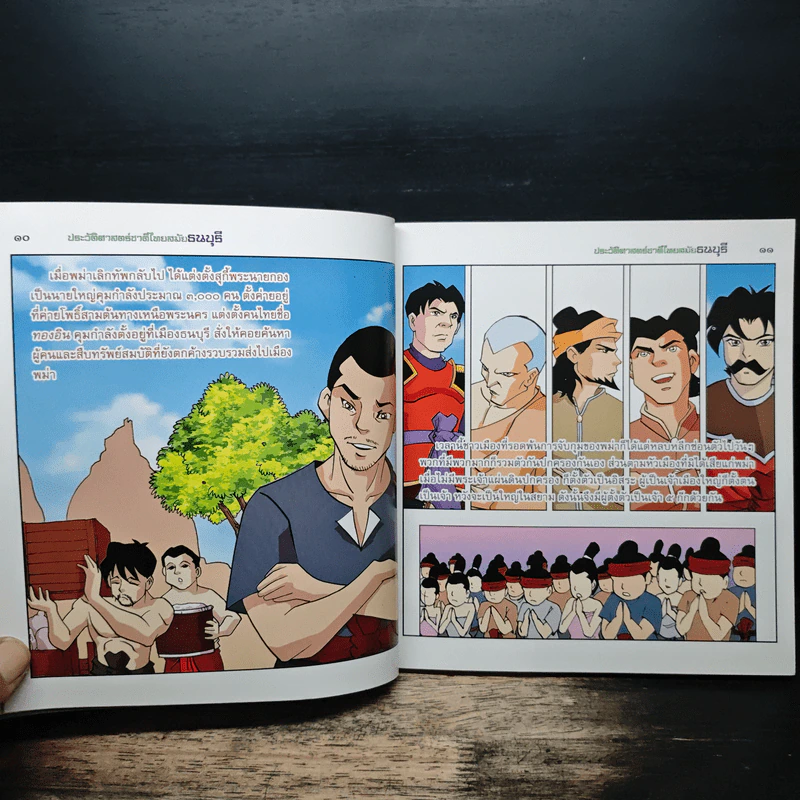 ประวัติศาสตร์ชาติไทย สมัยธนบุรี (ฉบับการ์ตูน) รูปที่ 8