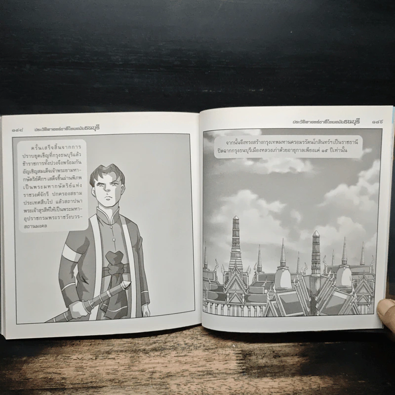 ประวัติศาสตร์ชาติไทย สมัยธนบุรี (ฉบับการ์ตูน) รูปที่ 9