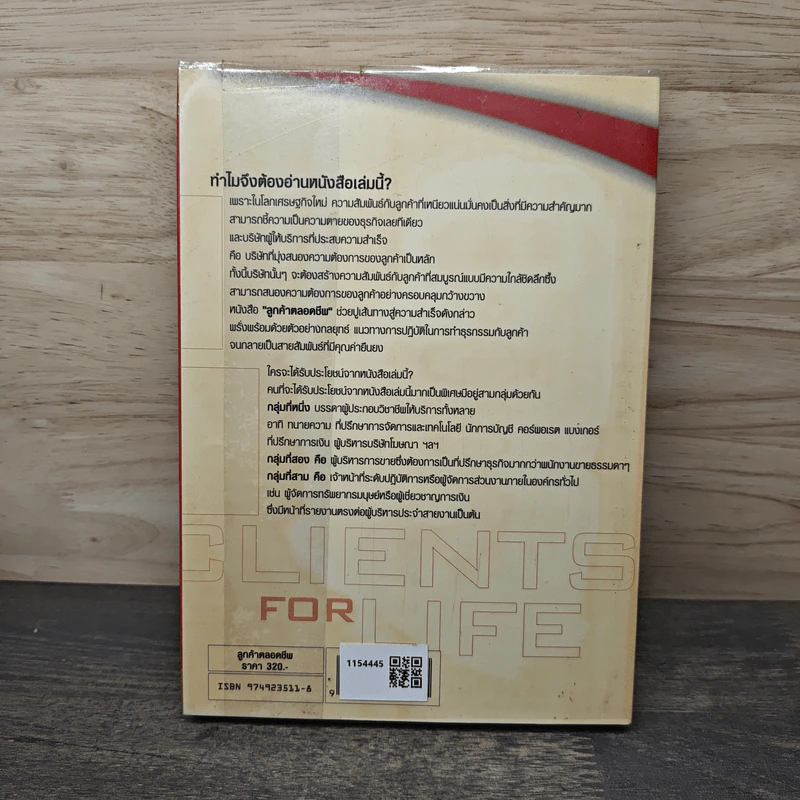 ลูกค้าตลอดชีพ Clients For Life - แจ๊กติช เชร รูปที่ 5