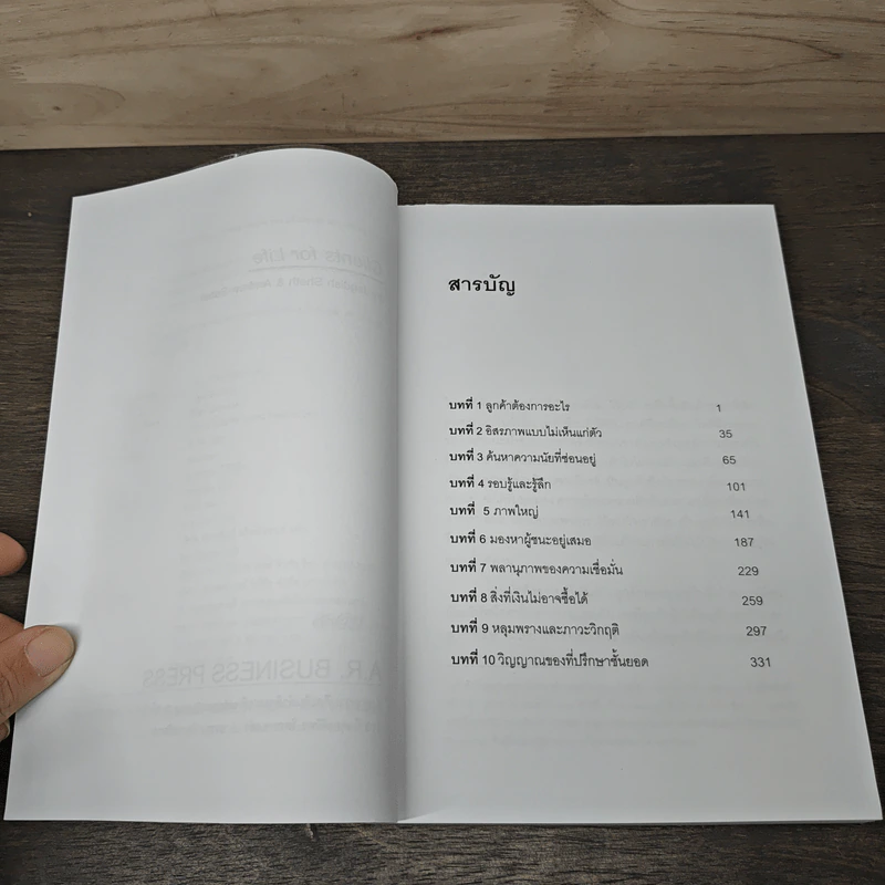 ลูกค้าตลอดชีพ Clients For Life - แจ๊กติช เชร รูปที่ 7