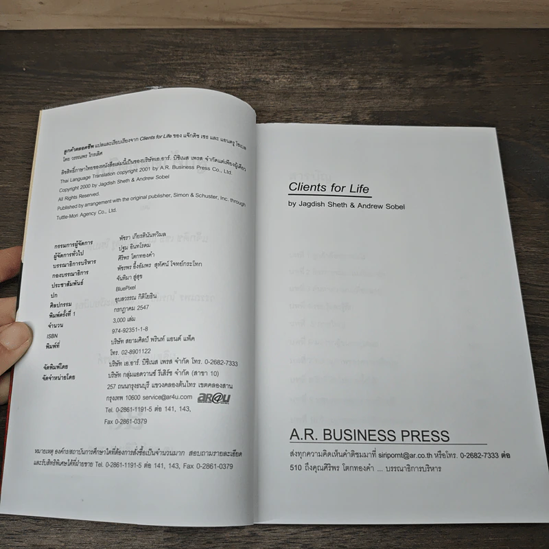 ลูกค้าตลอดชีพ Clients For Life - แจ๊กติช เชร รูปที่ 6