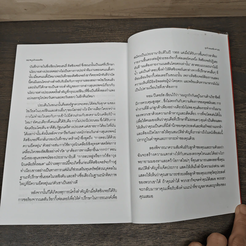 ลูกค้าตลอดชีพ Clients For Life - แจ๊กติช เชร รูปที่ 9