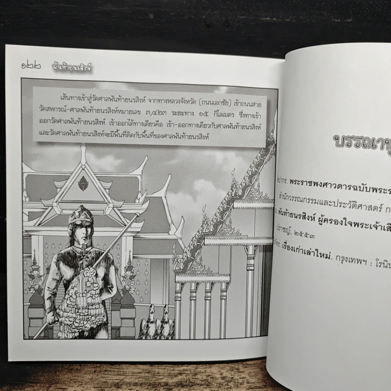 พันท้ายนรสิงห์ (ฉบับการ์ตูน) รูปที่ 9