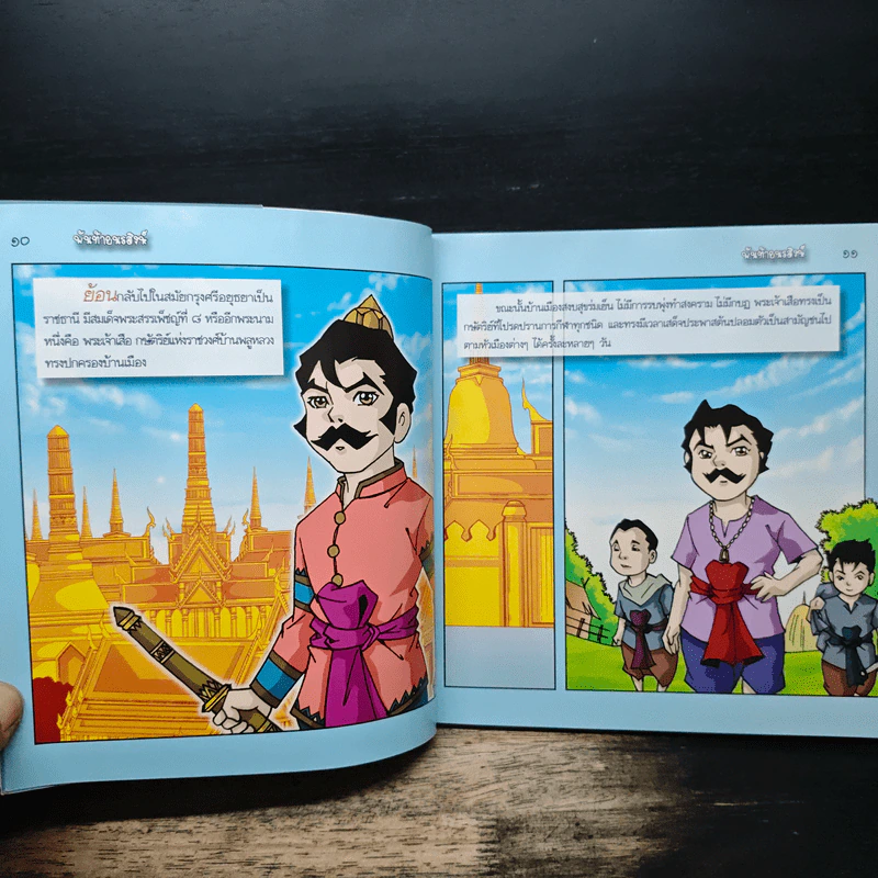 พันท้ายนรสิงห์ (ฉบับการ์ตูน) รูปที่ 7