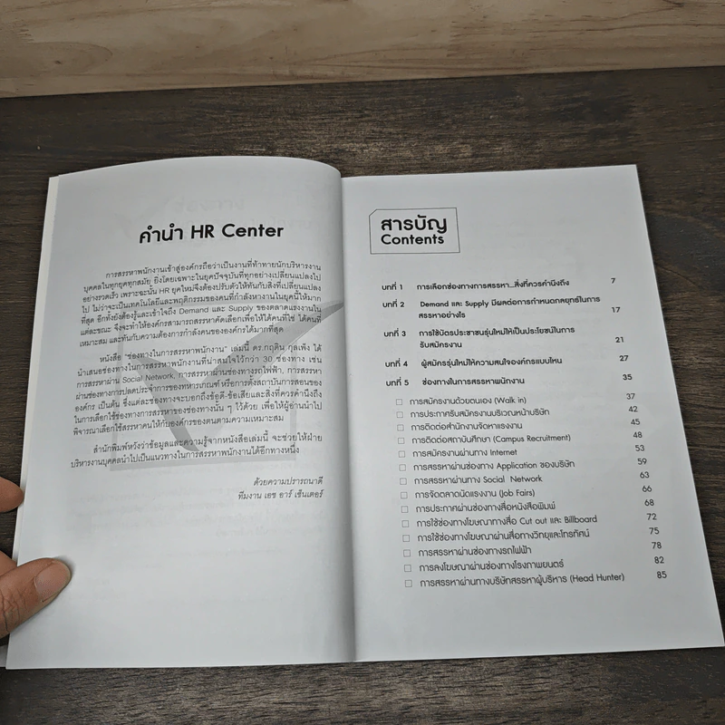 ช่องทางในการสรรหาพนักงาน - ดร.กฤติน กุลเพ็ง รูปที่ 7