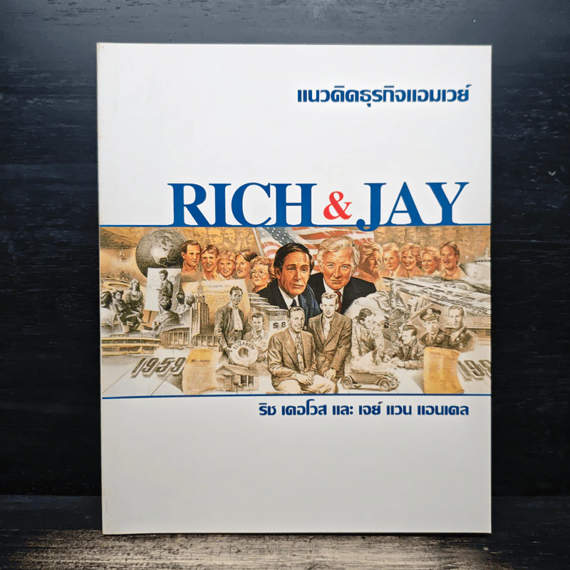 แนวคิดธุรกิจแอมเวย์ RICH & JAY รูปที่ 1