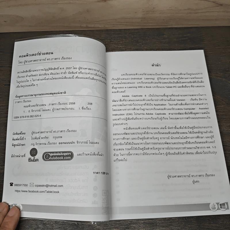 คอมพิวเตอร์ช่วยสอน (CAI) - ผู้ช่วยศาสตราจารย์ ดร.ภาสกร เรืองรอง รูปที่ 6