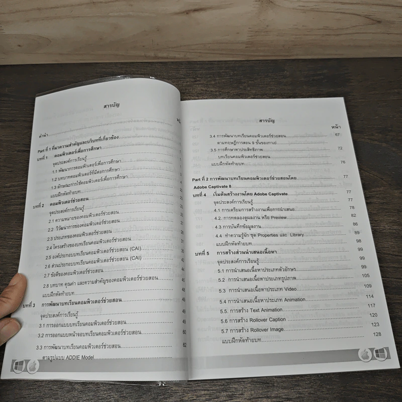 คอมพิวเตอร์ช่วยสอน (CAI) - ผู้ช่วยศาสตราจารย์ ดร.ภาสกร เรืองรอง รูปที่ 7
