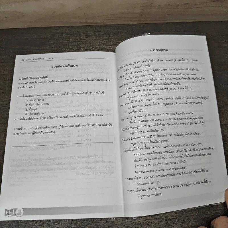 คอมพิวเตอร์ช่วยสอน (CAI) - ผู้ช่วยศาสตราจารย์ ดร.ภาสกร เรืองรอง รูปที่ 9