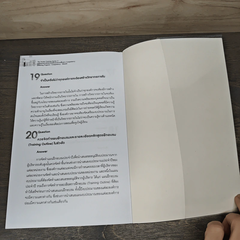 การออกแบบโปรแกรมฝึกอบรมบนพื้นฐาน Competency - ดร. อาภรณ์ ภู่วิทยพันธุ์ รูปที่ 8