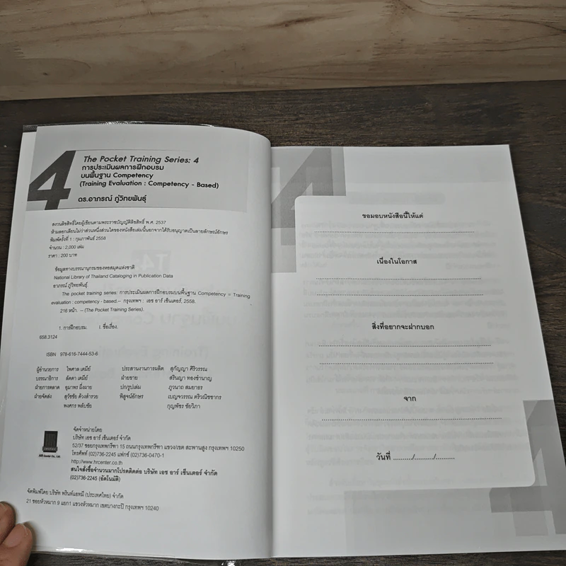การประเมินผลการฝึกอบรมบนพื้นฐาน Competency - ดร.อาภรณ์ ภู่วิทยพันธุ์ รูปที่ 6