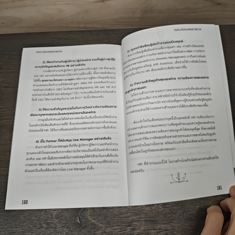 การพัฒนาบุคลากรแบบ HR มืออาชีพ รูปที่ 9