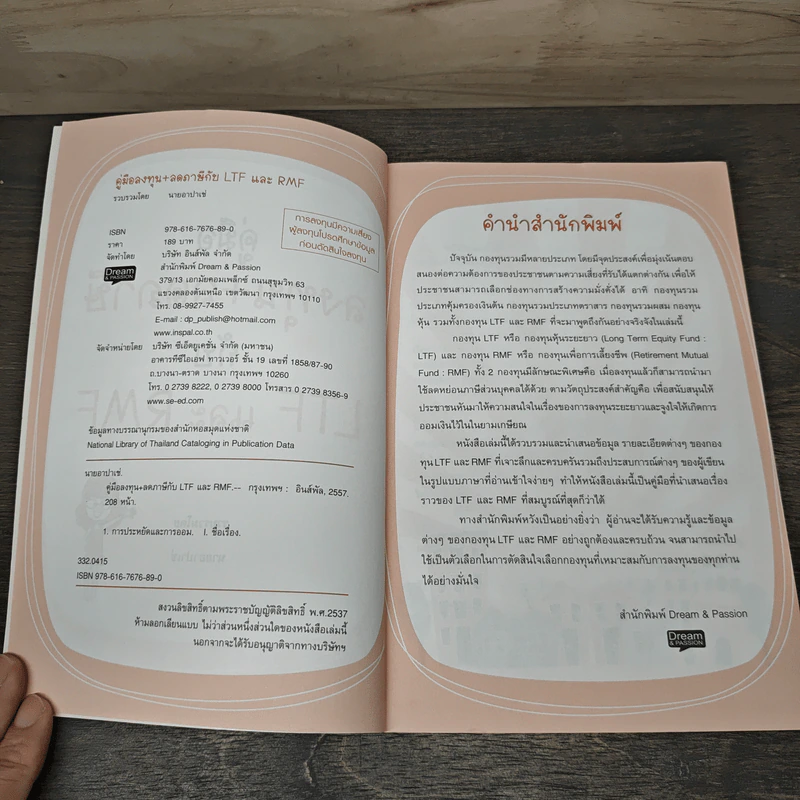 คู่มือลงทุน+ลดภาษีกับ LTFและ RMF - นายอาปาเช่ รูปที่ 6