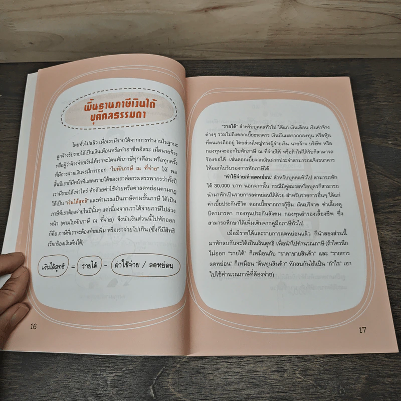 คู่มือลงทุน+ลดภาษีกับ LTFและ RMF - นายอาปาเช่ รูปที่ 9