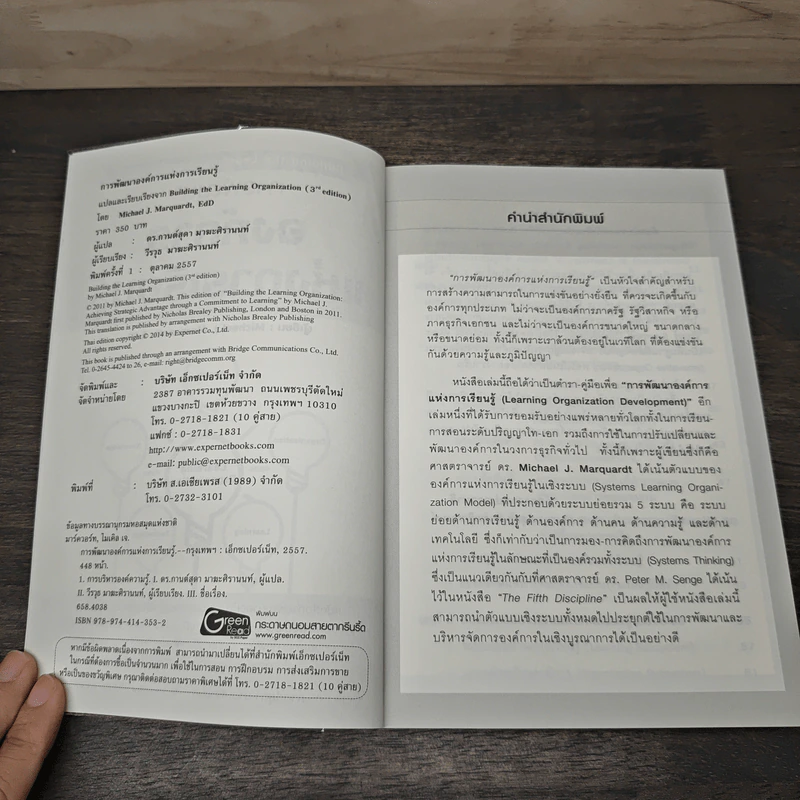การพัฒนาองค์การแห่งการเรียนรู้ - Michael J. Marquardt รูปที่ 6