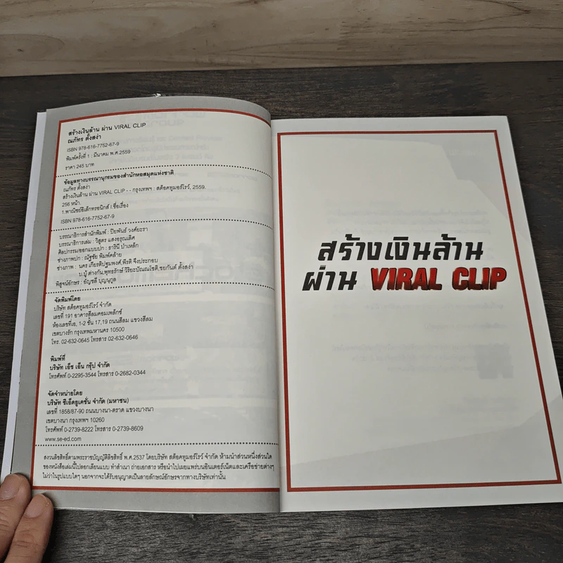 สร้างเงินล้านผ่าน Viral Clip - บิ๊ก ณภัทร ตั้งสง่า รูปที่ 6