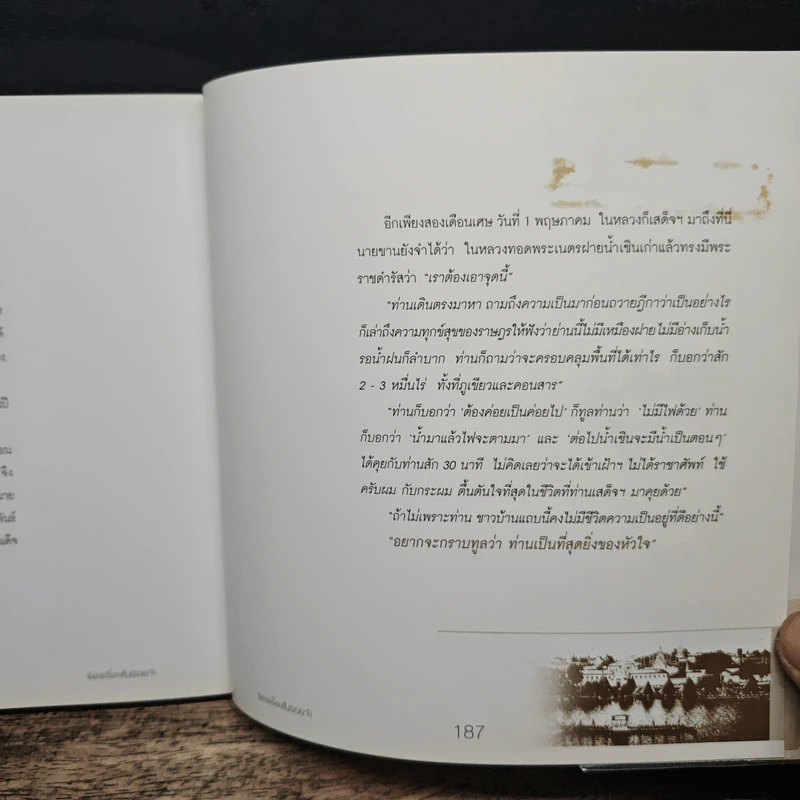 ร้อยเรื่องในรอยจำ หนึ่งร้อยเรื่องเล่าไม่รู้ลืมด้วยที่สุดแห่งรักและภักดี จากที่สุดของหัวใจ รูปที่ 10