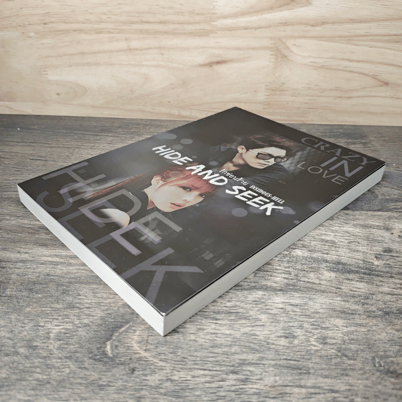รักซ่อนร้าย Hide And Seek รูปที่ 3