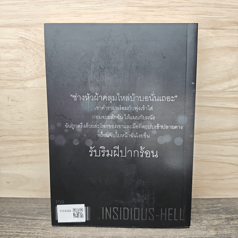 รักซ่อนร้าย Hide And Seek รูปที่ 5