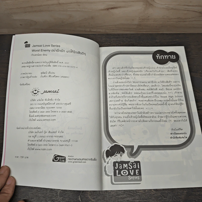 Worst Enemy อย่ายึกยักมาให้รักเสียดีๆ - เจ้าปลาน้อย รูปที่ 6