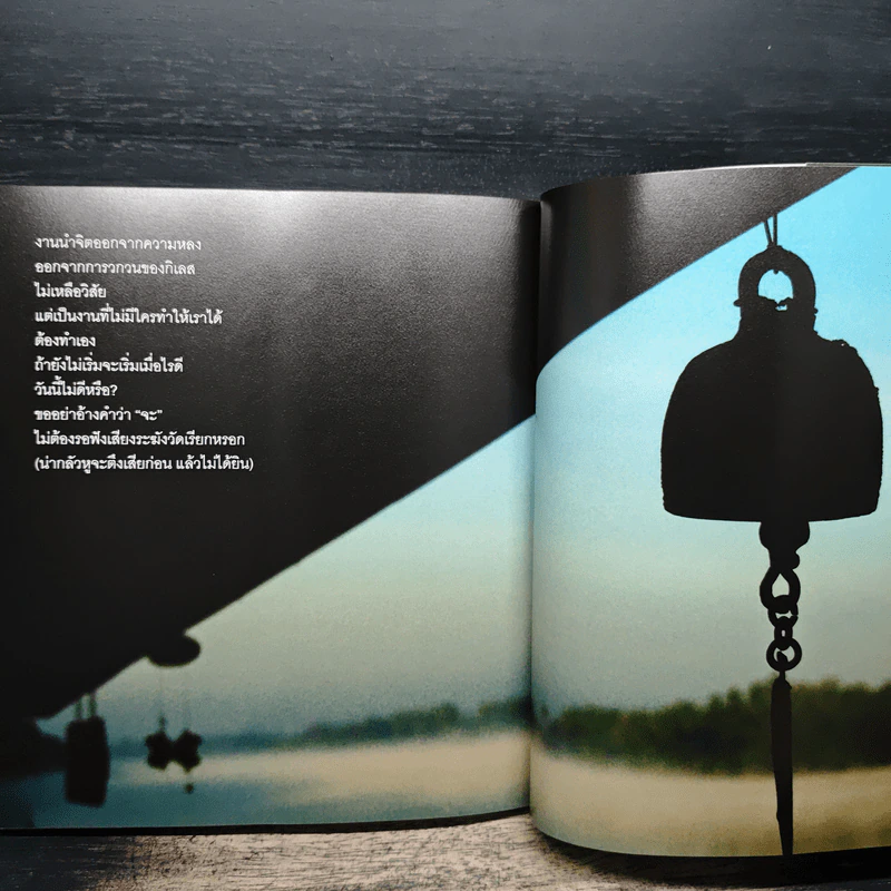 ตามความเป็นจริง - ชยสาโร ภิกขุ รูปที่ 9