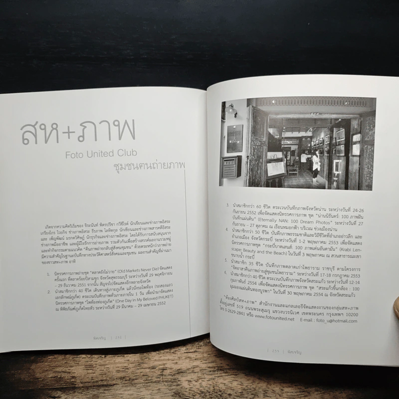 พิศเจริญ กำลังใจ เล่ม 2 ที่ระลึกงานพระราชทานเพลิงศพ นายกำจร สถิรกุล รูปที่ 11