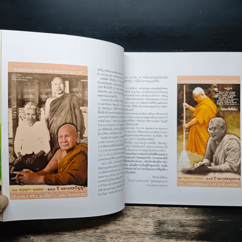 พิศเจริญ กำลังใจ เล่ม 2 ที่ระลึกงานพระราชทานเพลิงศพ นายกำจร สถิรกุล รูปที่ 7