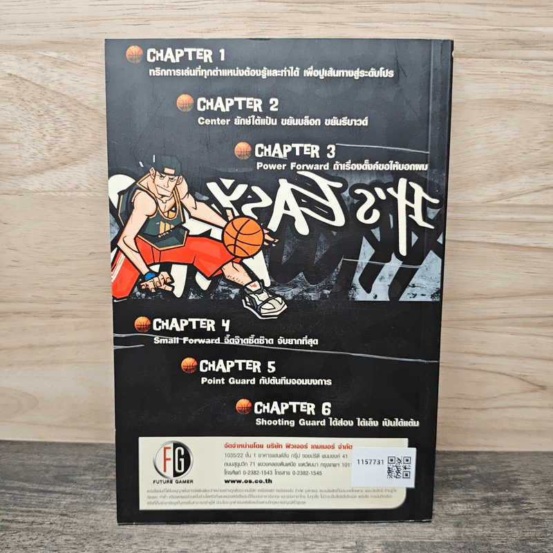 คู่มือเกม Freestyle: Road to Professional รูปที่ 5