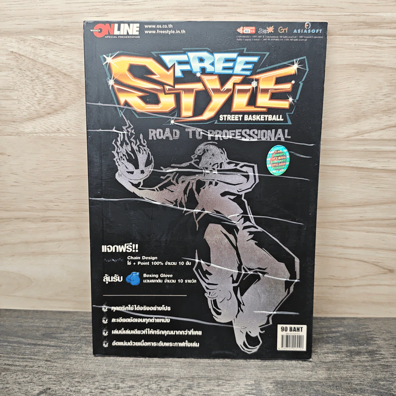 คู่มือเกม Freestyle: Road to Professional รูปที่ 1
