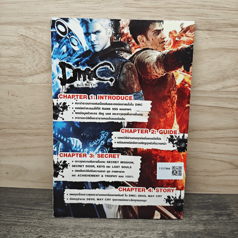 Game Guide vol.5 Devil May Cry รูปที่ 5