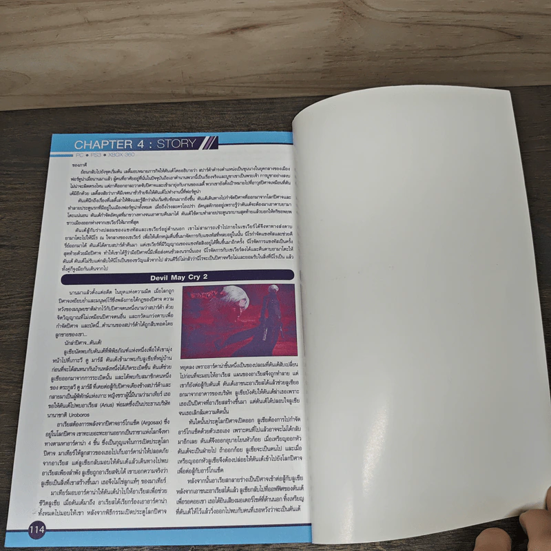 Game Guide vol.5 Devil May Cry รูปที่ 8