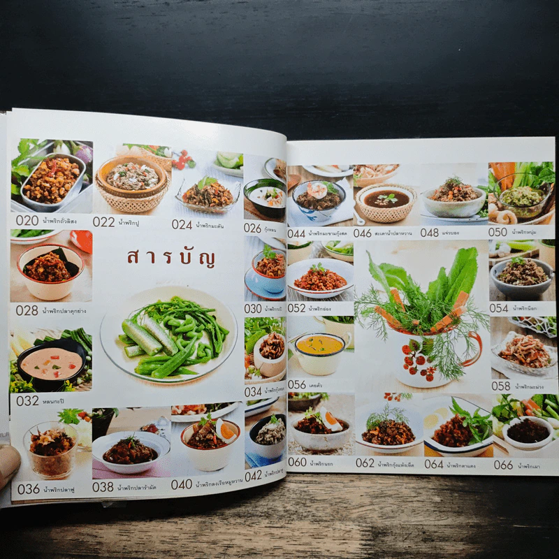 น้ำพริกคู่ครัว - เสมอพร สังวาสี รูปที่ 7