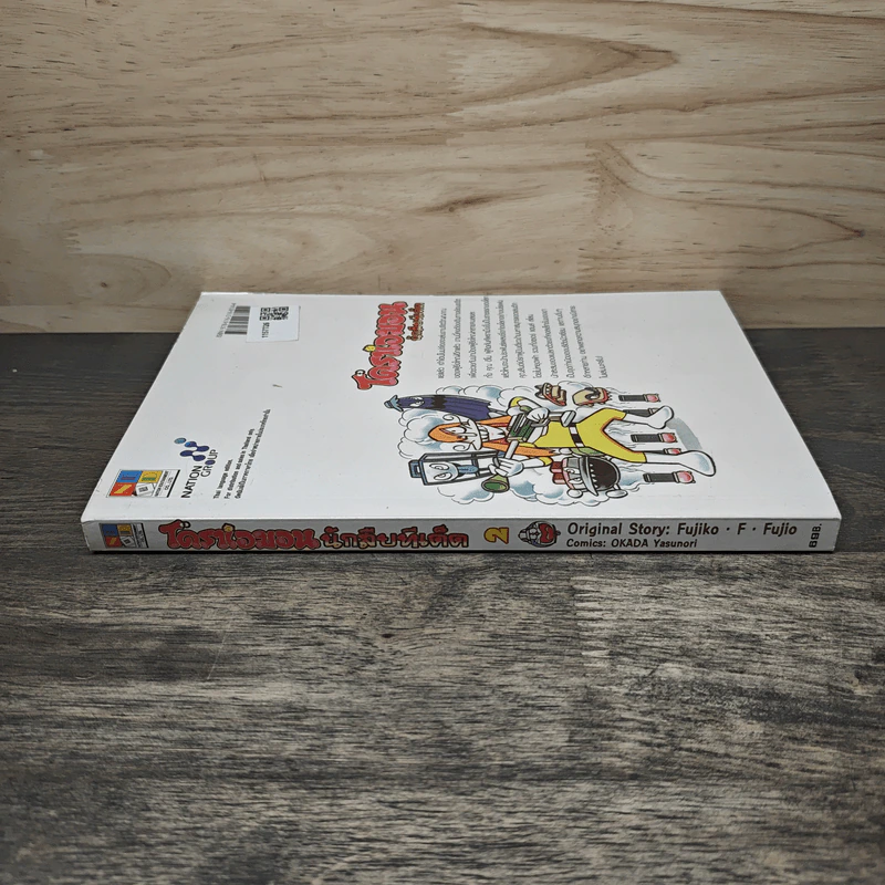 โดราเอมอน นักสืบทีเด็ด เล่ม 2 รูปที่ 2