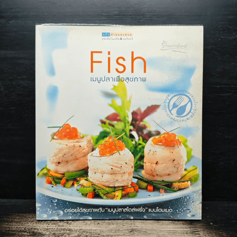 Fish เมนูปลาเพื่อสุขภาพ รูปที่ 1
