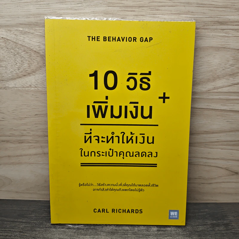 10 วิธีเพิ่มเงินที่จะทำให้เงินในกระเป๋าคุณลดลง : The Behavior Gap - Carl Richards รูปที่ 1