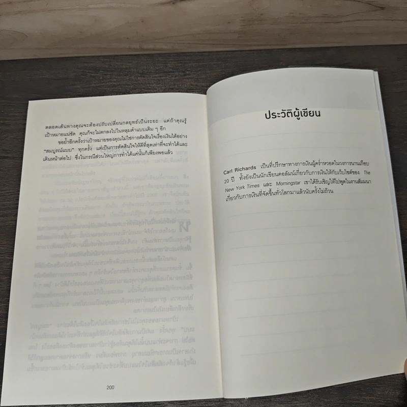 10 วิธีเพิ่มเงินที่จะทำให้เงินในกระเป๋าคุณลดลง : The Behavior Gap - Carl Richards รูปที่ 8