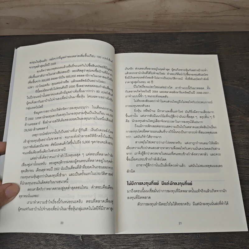 10 วิธีเพิ่มเงินที่จะทำให้เงินในกระเป๋าคุณลดลง : The Behavior Gap - Carl Richards รูปที่ 7