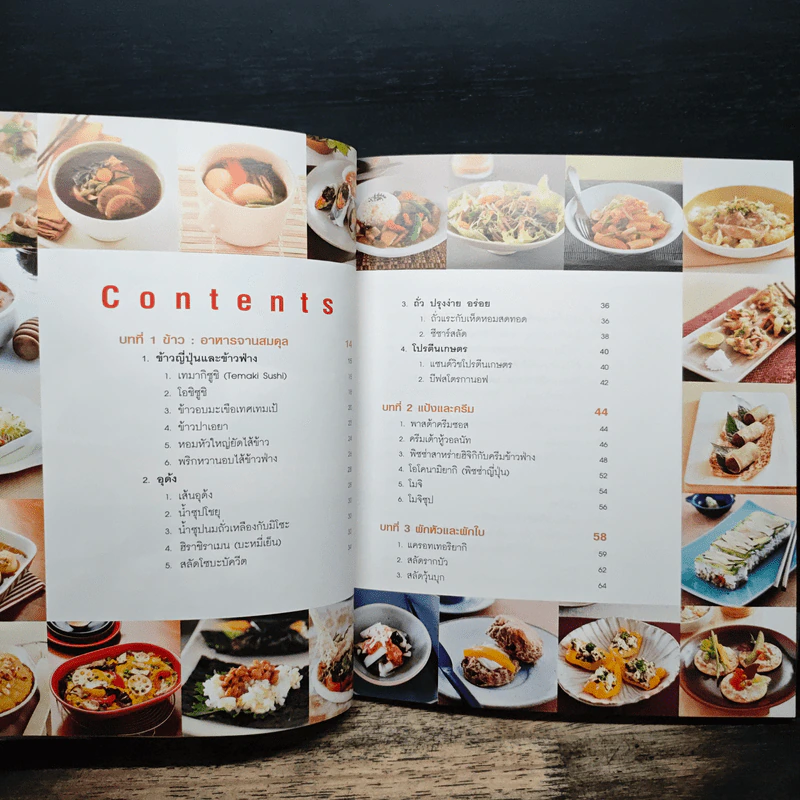 แมโครไบโอติกส์ อาหารอร่อยเพื่อสุขภาพ - เมกุมิ คิฮาตะ รูปที่ 8